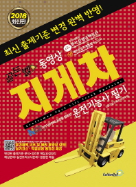 지게차운전기능사 필기(2017)